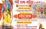चऱ्होली बुद्रूक येथे रविवारी शोभायात्रेचे आयोजन