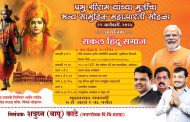 पिंपरी चिंचवडमधील सर्वात भव्यदिव्य सामूहिक महाआरतीचे शत्रुघ्न काटे यांच्यावतीने आयोजन