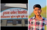शाळेत खेळताना तिसऱ्या मजल्यावरून पडून विद्यार्थ्यांचा मृत्यू; चिंचवडमधील दुर्दैवी घटना