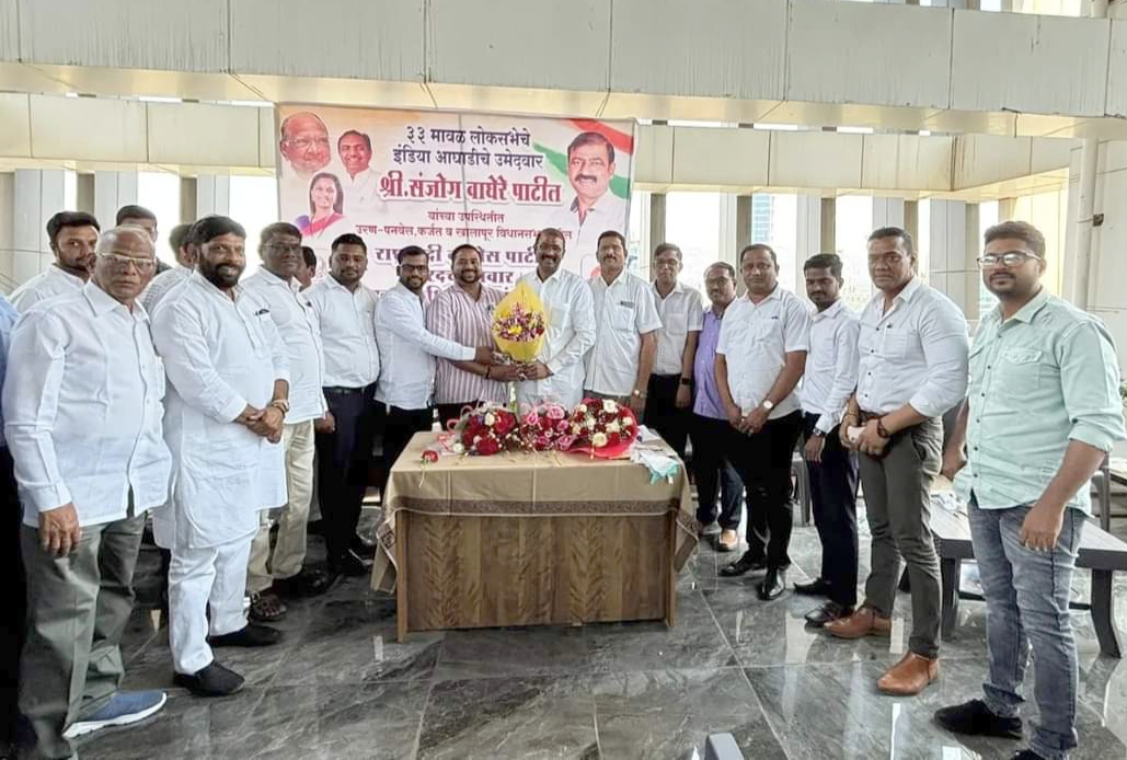 मावळमध्ये संजोग वाघेरे पाटील यांच्या विजयासाठी पूर्ण ताकद लावू; राष्ट्रवादी काँग्रेस शरदचंद्र पवार पक्षाच्या पदाधिकाऱ्यांनी दिला विश्वास..!