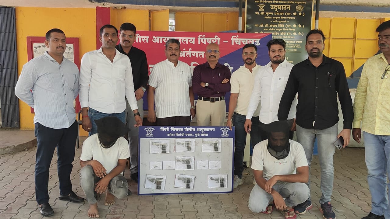 पिंपरी-चिंचवड पोलिसांची मोठी कारवाई; दरोडा विरोधी पथकाने केले पिस्तूल खरेदी-विक्रीचे रॅकेट उद्ध्वस्त