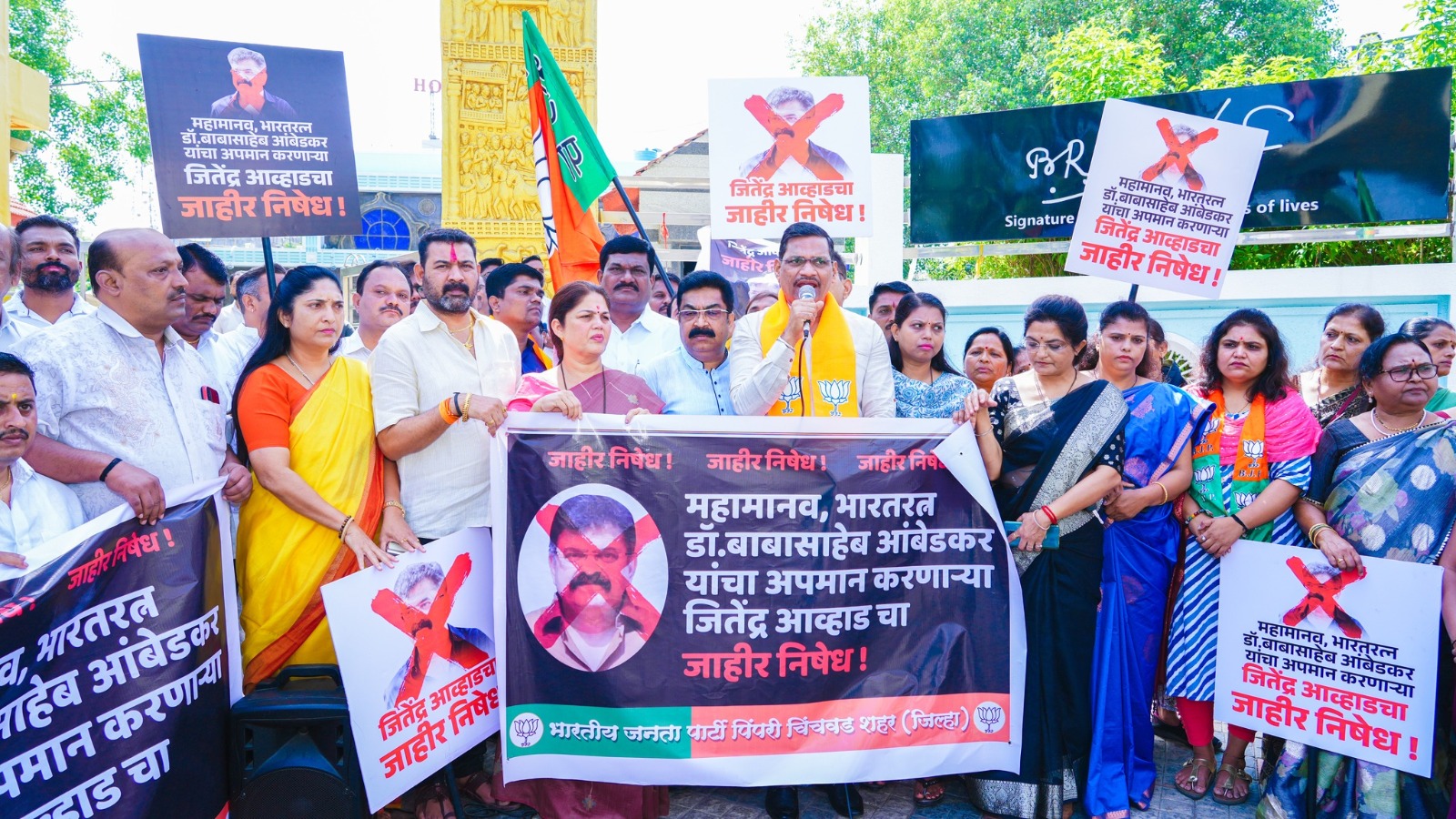 जितेंद्र आव्हाडांच्या फोटोला जोडे मारून पिंपरी चिंचवड भाजपाकडून निषेध