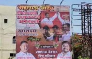 पिंपरी चिंचवडमध्ये झळकले थेट साताऱ्याचे उमेदवार उदयनराजे भोसले यांच्या विजयाचे फ्लेक्स