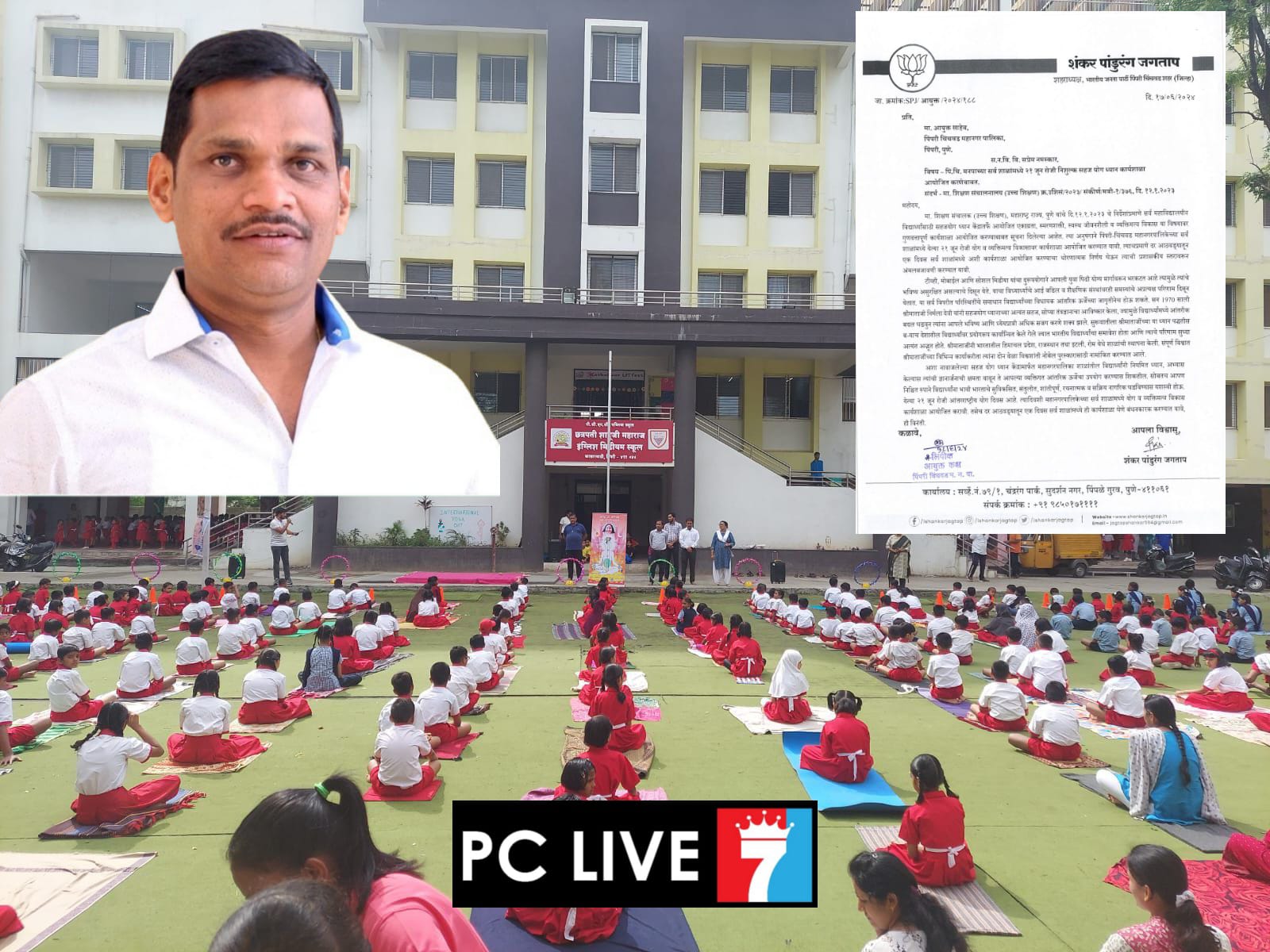 भाजप शहराध्यक्ष शंकर जगताप यांचे एक पत्र अन् महापालिकेच्या ८० शाळांतील विद्यार्थ्यांनी गिरवले योग साधनेचे धडे..!