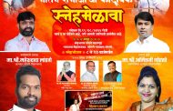 भोसरी येथे रविवारी मातंग समाजाचा स्नेहमेळावा