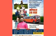 भोसरीतील कोकणवासीयांना गणेशोत्सवासाठी ‘स्पेशल गिफ्ट’