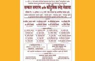 पुणे-सातारा-कोल्हापूर-सांगली-सोलापूर वासियांचा आज आकुर्डी येथे कौटुंबिक स्नेह मेळावा