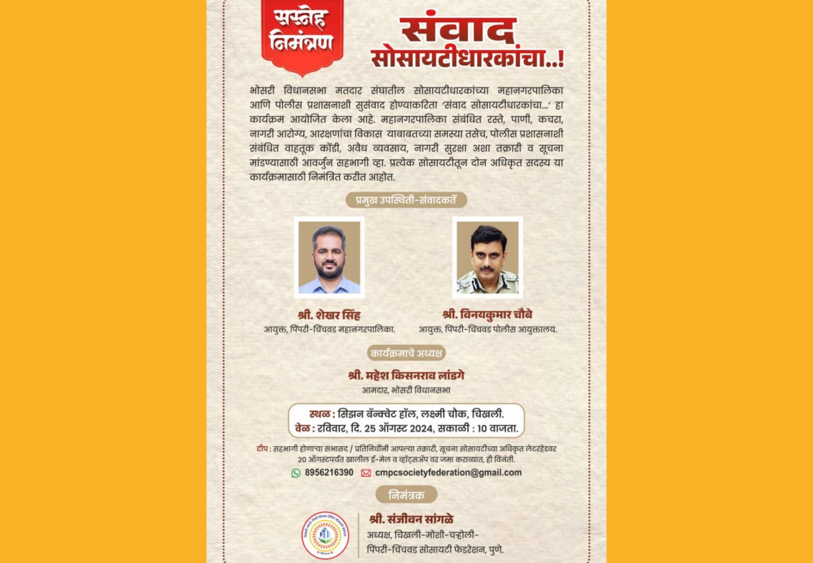 सोसायटीधारकांच्या न्यायहक्कांसाठी प्रशासनाचा ‘संवाद’