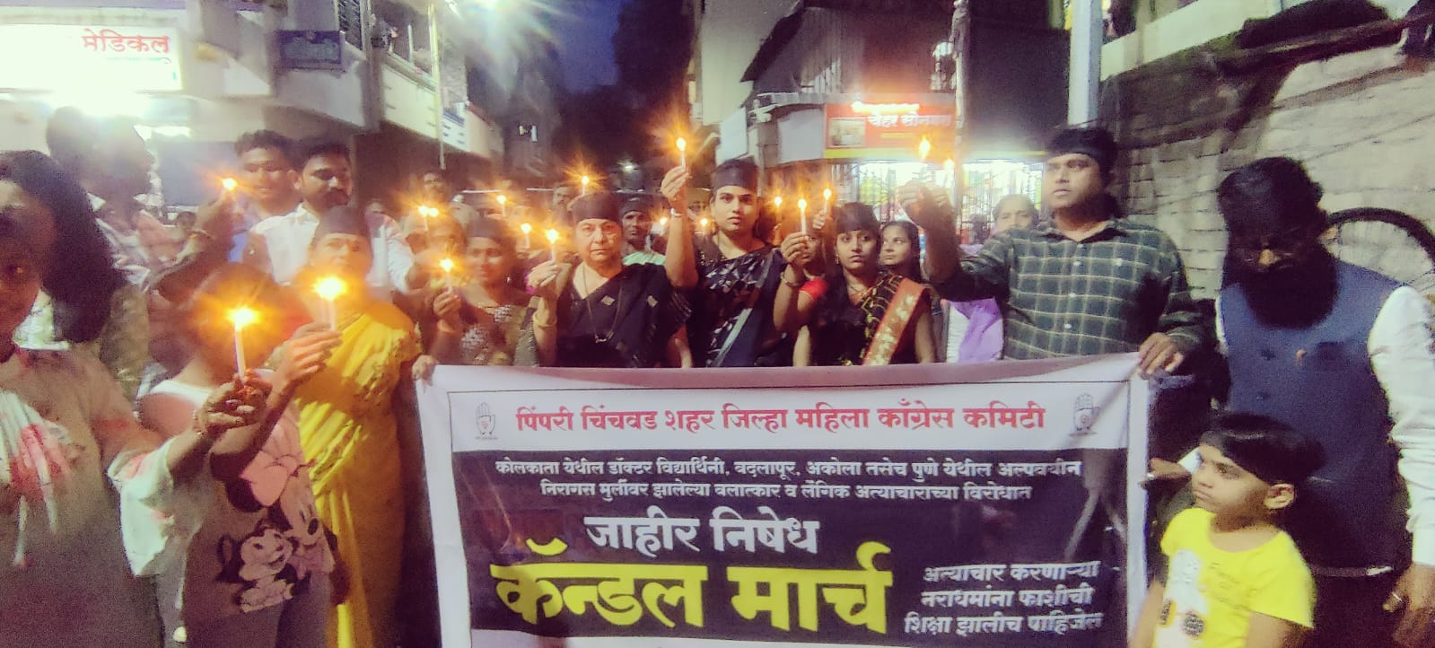महिला अत्याचाराच्या निषेधार्थ पिंपरी चिंचवड महिला काँग्रेसचा 'कँडल मार्च'