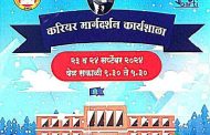 चंद्रकांत पाटील यांच्या हस्ते भोसरी येथे सोमवारी करिअर मार्गदर्शन कार्यशाळेचे उद्घाटन