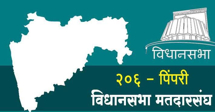 पिंपरी विधानसभा निवडणूक : आज पहिल्या दिवशी २९ जणांनी ५९ नामनिर्देशन पत्र नेले