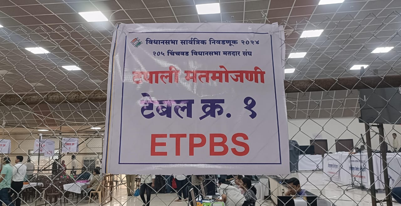 पिंपरी, चिंचवड आणि भोसरी विधानसभेच्या मतमोजणीला ८ वाजता सुरुवात होणार