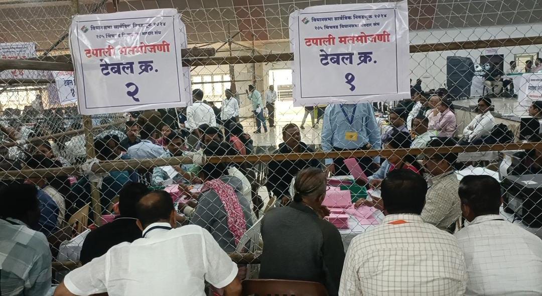 पिंपरी, चिंचवड आणि भोसरी विधानसभा निवडणुकीच्या मतमोजणीला सुरुवात