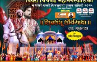 छत्रपती शिवाजी महाराज यांच्या जयंती निमित्त पिंपरी चिंचवड महापालिकेच्या वतीने 