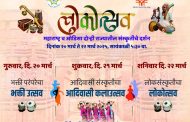 उपमुख्यमंत्री अजित पवार आणि केंद्रीय मंत्री मुरलीधर मोहोळ यांच्या उपस्थितीत गुरुवारी चिंचवडमध्ये लोकोत्सवचे उद्घाटन