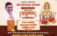 पिंपरी-चिंचवडमध्ये हनुमान जयंतीनिमित्त १,१११ भक्तांचे सामूहिक पठण आणि पारंपरिक जोर-बैठक स्पर्धा; आमदार शंकर जगताप यांची संकल्पना