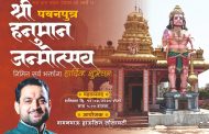 गहुंजेतील नवसाला पावणाऱ्या हनुमान मंदिरात उद्या हनुमान जन्मोत्सव; आमदार सुनील शेळके यांच्या उपस्थितीत महाप्रसादाचे आयोजन