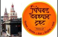 अष्टविनायक गणपतींसह पाच मंदिरात 'ड्रेसकोड' लागू, चिंचवड देवस्थान ट्रस्टकडून नियमावली जारी..!