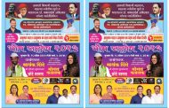 पिंपळे गुरवच्या जयभीम चौकात आज भीम जल्लोष कार्यक्रमाचे आयोजन