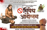 पहलगाम दुर्घटनेच्या निषेधार्थ आज पिंपरीत निषेध आंदोलन; सकल हिंदू समाजच्या वतीने उपस्थित राहण्याचे आवाहन