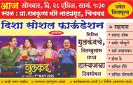 'गुलकंद' सिनेमाच्या कलाकारांसोबत चिंचवडला आज दिलखुलास गप्पा..!