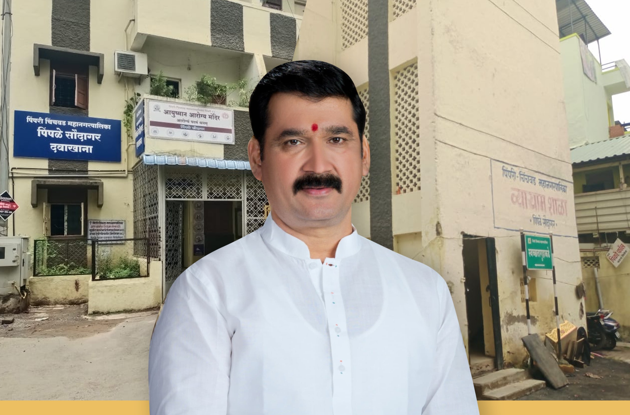 पिंपळे सौदागर मधील मनपा दवाखाना व तालिम अत्याधुनिक सुविधांसह नव्याने उभारावी; माजी विरोधी पक्षनेते नाना काटे यांची मागणी