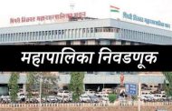 प्रभाग रचना तयार करण्याची कार्यवाही तातडीने सुरू करा; निवडणूक आयोगाचे राज्य सरकारला आदेश