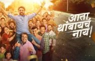 'आता थांबायचं नाय' चित्रपटाद्वारे सफाई सेवकांमध्ये नवचेतना निर्माण करण्याचा प्रयत्न; पिंपरी चिंचवड महापालिकेच्या आरोग्य विभागाकडून विशेष स्क्रीनिंगचे आयोजन