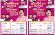 राष्ट्रवादी काँग्रेसचे शहराध्यक्ष योगेश बहल यांच्या वाढदिवसानिमित्त संत तुकारामनगर येथे रविवारी 'हॅपी स्ट्रीट'चे आयोजन