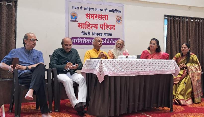 'कवितेकडून कवितेकडे..' साहित्य संमेलन संपन्न