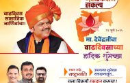 मुख्यमंत्री देवेंद्र फडणवीस यांच्या वाढदिवसानिमित्त पिंपरी चिंचवडमध्ये 'महा रक्तदान शिबिर'; शत्रुघ्न काटे यांचे नागरिकांना उत्स्फूर्त सहभागाचे आवाहन