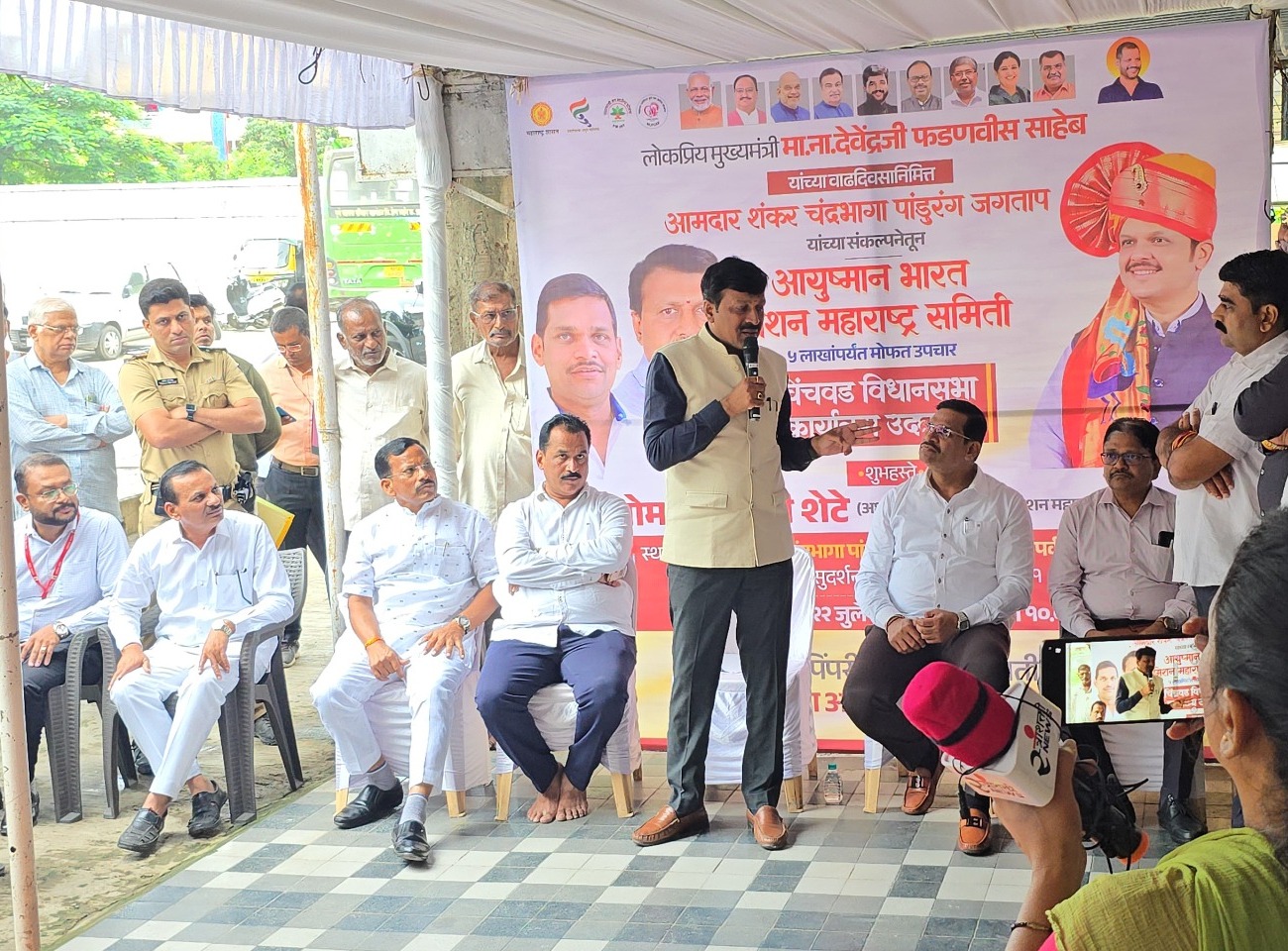 ‘आयुष्मान भारत प्रधानमंत्री जन आरोग्य योजने’च्या महाराष्ट्रातील पहिल्या कार्यालयाचे पिंपरी-चिंचवडमध्ये उद्घाटन