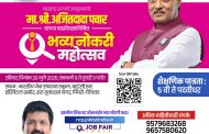 राष्ट्रवादी काँग्रेसच्या वतीने “भव्य नोकरी महोत्सव”चे आयोजन; बेरोजगारांना स्वयंसिद्ध होण्याची सुवर्णसंधी