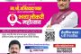 राष्ट्रवादी काँग्रेसच्या वतीने “भव्य नोकरी महोत्सव”चे आयोजन; बेरोजगारांना स्वयंसिद्ध होण्याची सुवर्णसंधी