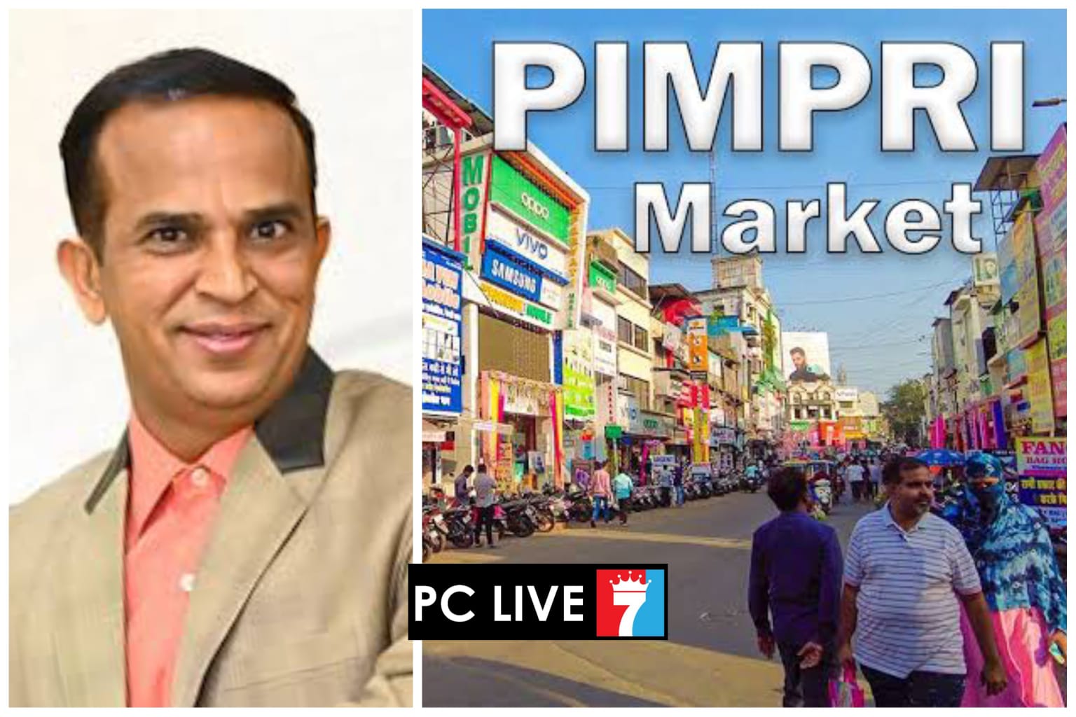 पिंपरीतील व्यापाऱ्यांना संरक्षण पुरवावे, अन्यथा गुरुवारी बाजारपेठ बंद - श्रीचंद आसवानी