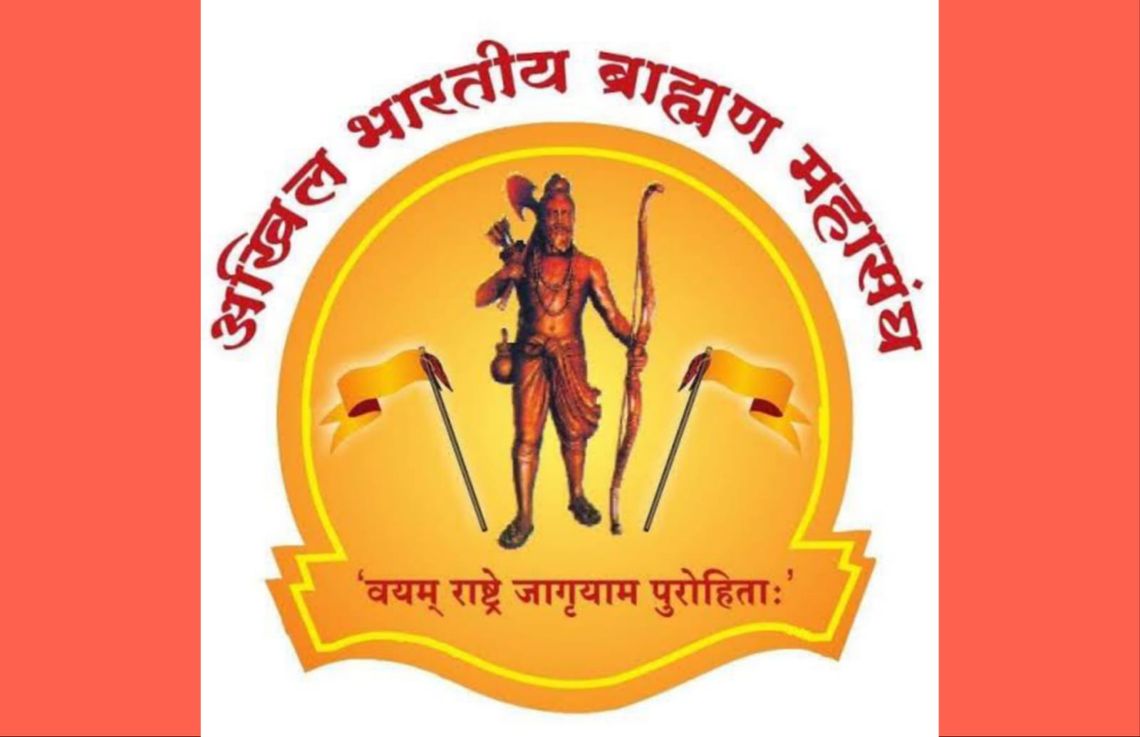 अखिल भारतीय ब्राह्मण महासंघाची महाराष्ट्र प्रदेश कार्यकारिणी जाहीर; पिंपरी-चिंचवडमधील ९ मान्यवरांची वर्णी