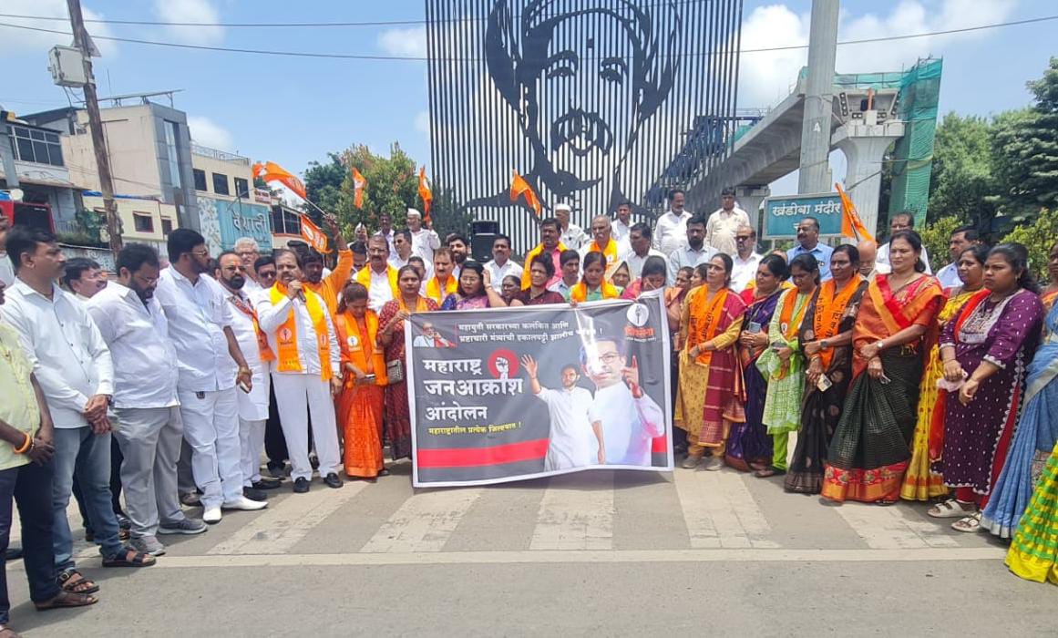 आकुर्डीत शिवसेना उद्धव बाळासाहेब ठाकरे पक्षाच्या वतीने 'महाराष्ट्र जन आक्रोश आंदोलन'