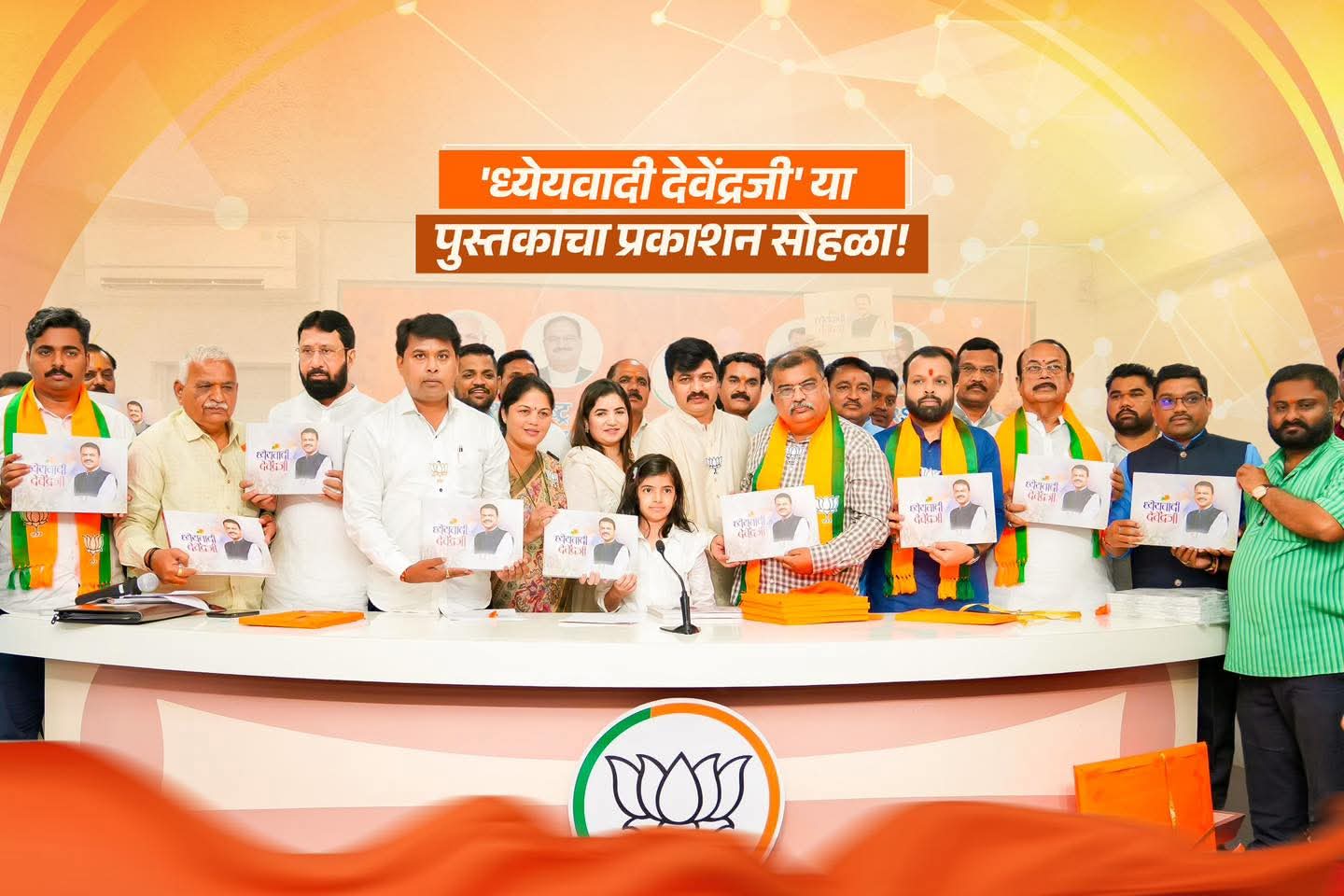 भाजपा प्रदेशाध्यक्ष रवींद्र चव्हाण यांच्या हस्ते 'ध्येयवादी देवेंद्रजी' कॉफी टेबल बुकचे प्रकाशन