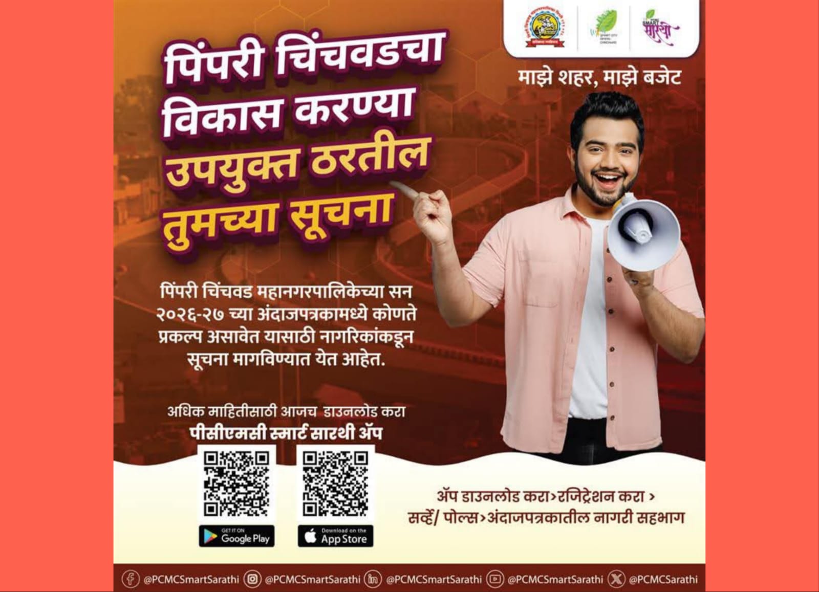 अर्थसंकल्पातील नागरिकांच्या सक्रिय सहभागाला मिळतोय उत्स्फूर्त प्रतिसाद..!