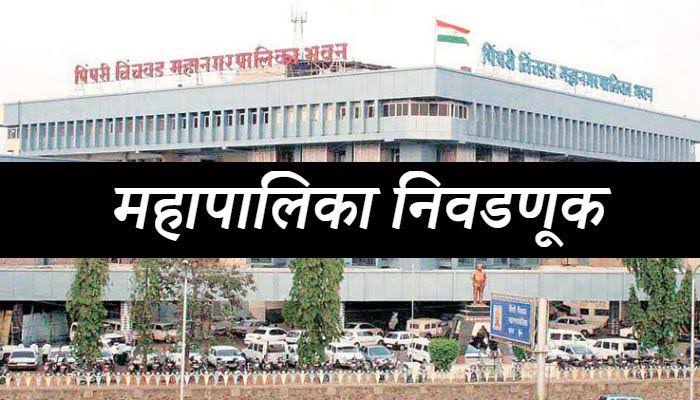 प्रारूप प्रभागरचना नगरविकास विभागाकडे सादर;  २२ ऑगस्टला महापालिका प्रभागरचना प्रसिद्ध करणार