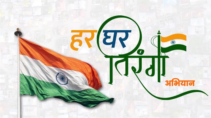 पिंपरी चिंचवड महापालिकेच्या वतीने घरो घरी तिरंगा मोहिमेंतर्गत 