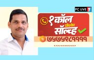 आमदार शंकर जगताप यांची 