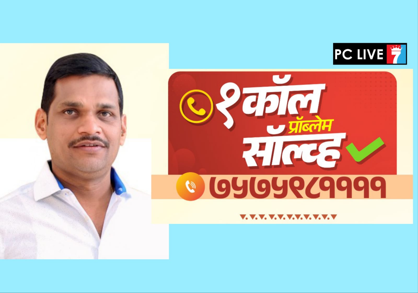 आमदार शंकर जगताप यांची 