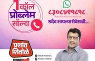 १ कॉल - प्रॉब्लेम सॉल्व्ह.. सांगवी वासियांच्या समस्या सोडवण्यासाठी प्रशांत शितोळे यांची हेल्पलाईन सेवा सुरू