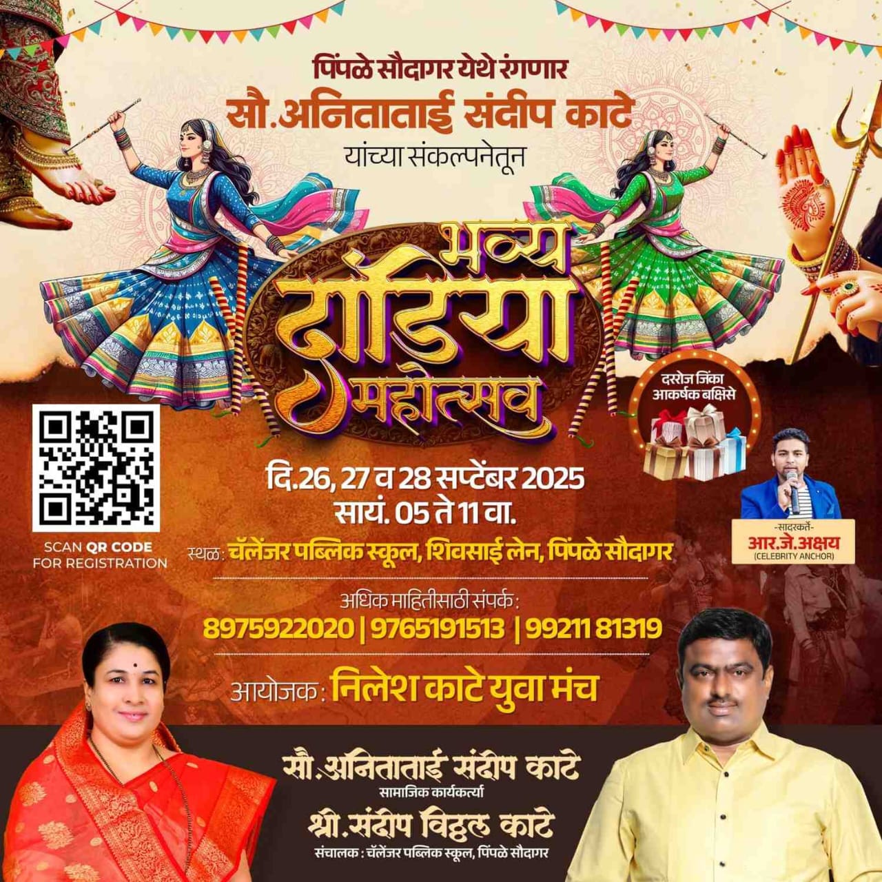 पिंपळे सौदागरमध्ये रंगणार भव्य दांडिया महोत्सव; अनिता काटे यांच्या संकल्पनेतून तीन दिवसीय सांस्कृतिक जल्लोषाचे आयोजन