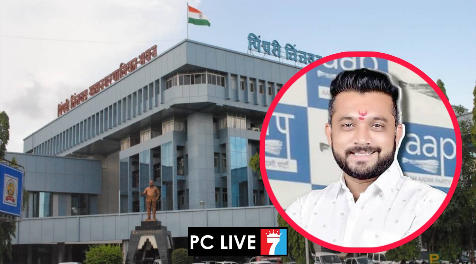 करसंकलन विभागात २९ कोटींचा गैरव्यवहार? आम आदमी पार्टीची चौकशी व कारवाईची मागणी