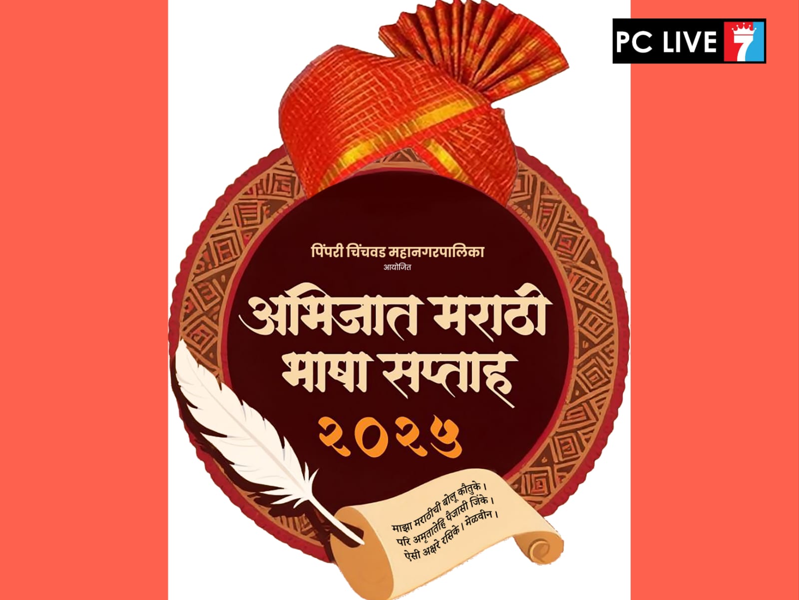 पिंपरी चिंचवड महापालिकेतर्फे ‘अभिजात मराठी भाषा सप्ताह’ निमित्त विविध उपक्रमांचे आयोजन