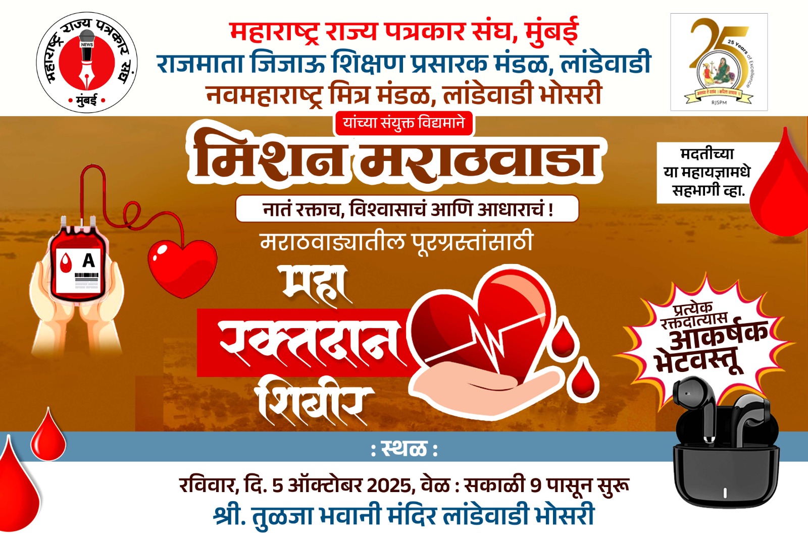 मिशन मराठावाडा.. भोसरी येथे रविवारी पूरग्रस्त शेतकऱ्यांसाठी महारक्तदान शिबिराचे आयोजन