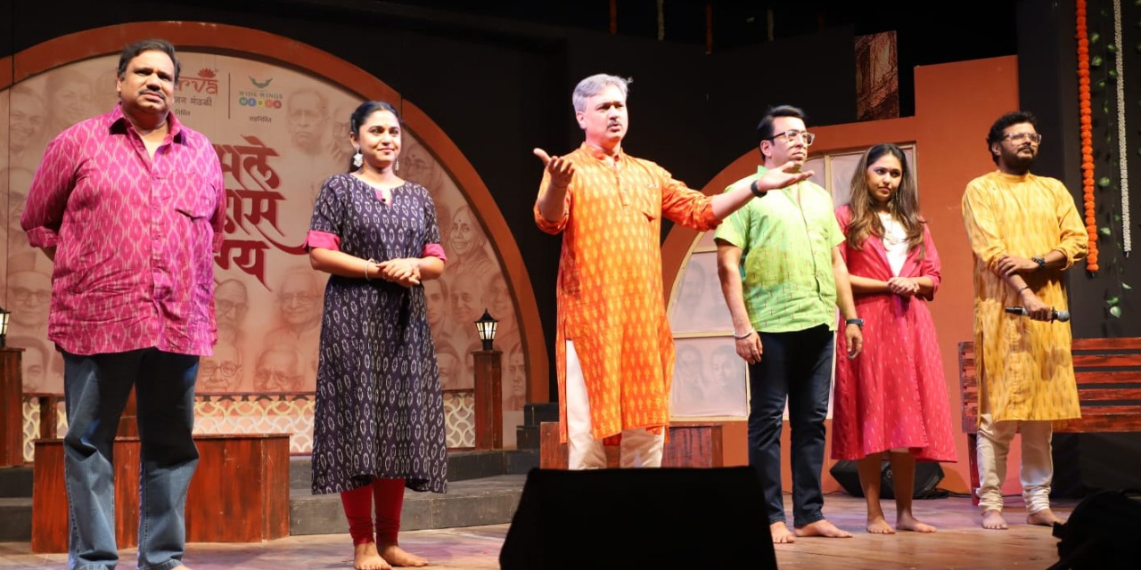 ‘लाभले आम्हास भाग्य’ प्रयोगातून रसिकांनी अनुभवला मराठी भाषेचा वैभवशाली व समृद्ध वारसा..!