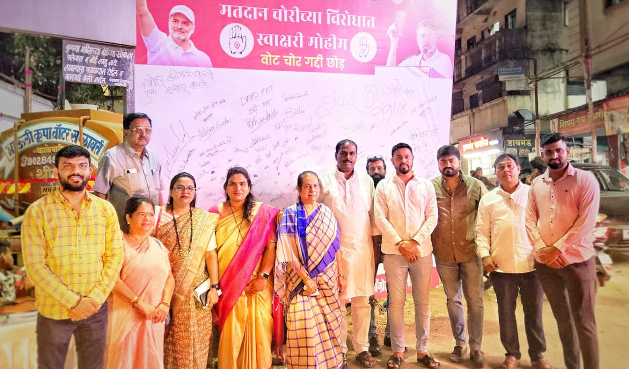 'मत चोरी' विरोधात महिला व युवक काँग्रेसची काळेवाडीत स्वाक्षरी मोहीम